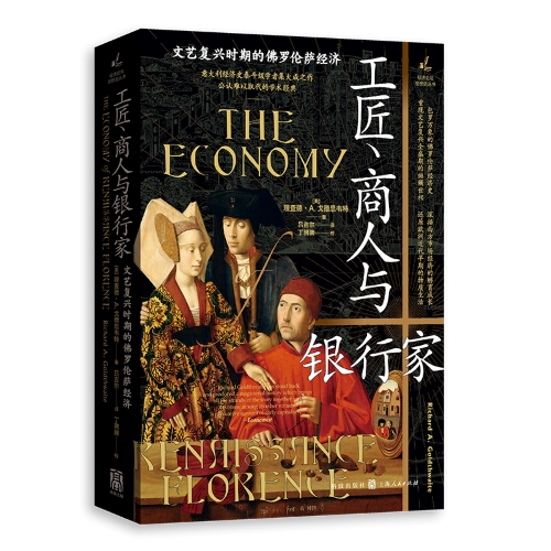股市行情资讯配资平台 美第奇家族为何成为现代银行业的起点｜荐书